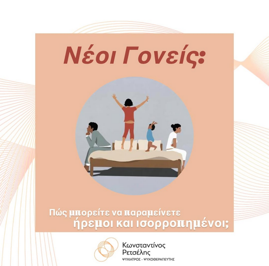 Νέοι Γονείς: