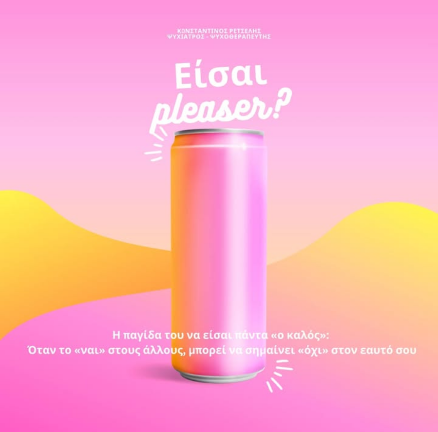 Είσαι Pleaser?