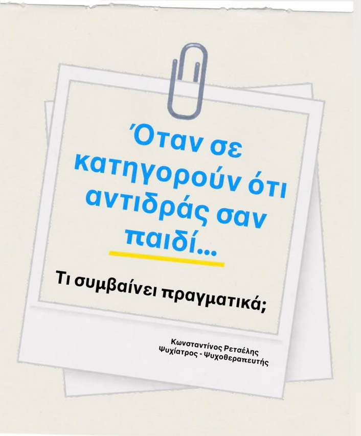 Όταν σε κατηγορούν ότι αντιδράς σαν παιδί Screenshot 2026 02 20 at 13 41 03 1 Instagram